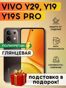 Гидрогелевая полиуретановая пленка на Vivo Y29, Y19, Y19S Pro, пленка защитная на Виво Ю29, Ю19, Ю19С Про