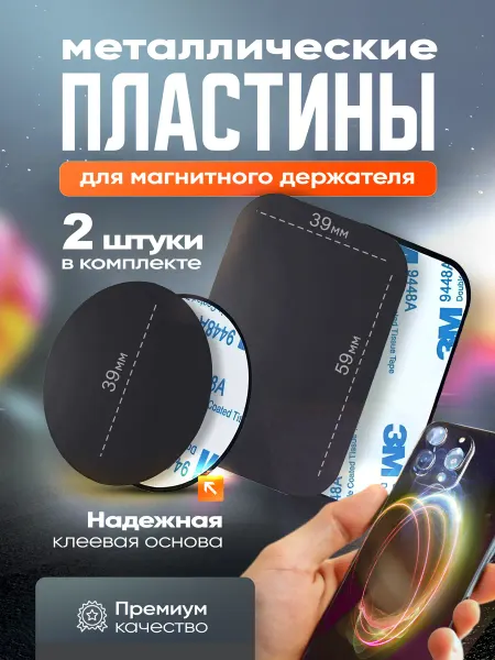VIXION PRO Пластина для магнитного держателя телефона в авто чёрная