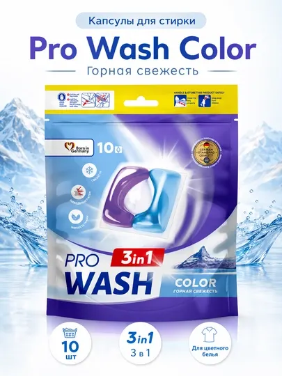 Капсулы для стирки Pro Wash Горная свежесть, 15 шт