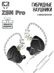 Гибридные наушники KZ ZSN Pro с микрофоном, серые