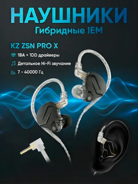 KZ Наушники проводные ZSN Pro X без микрофона