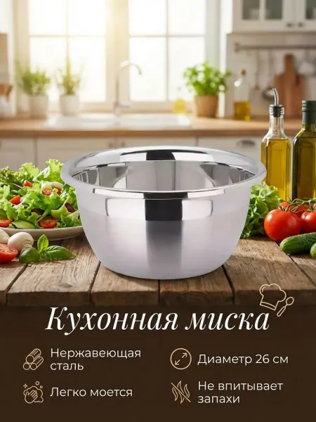 Pro100market Миска кухонная салатник