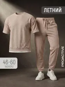 Костюм спортивный ProActive Летний с брюками
