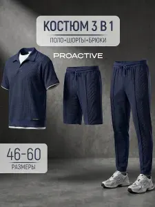 Костюм спортивный ProActive Костюм летний тройка