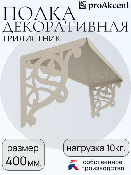 ProAkcent Полка настенная "Трилистник" серая