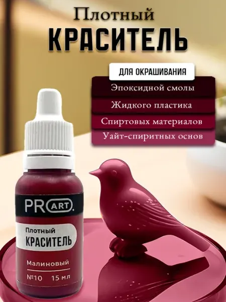 ProArt Краситель для эпоксидной смолы и пластика, Плотный №46