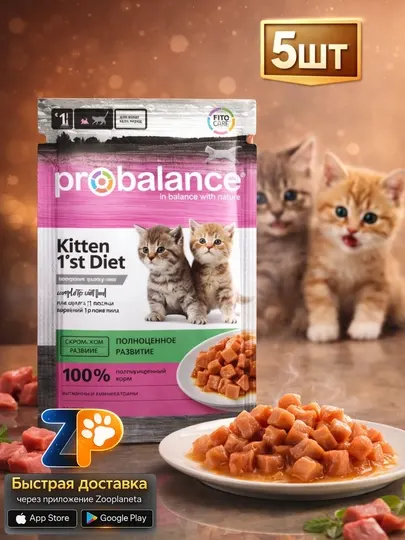 Влажный корм для котят Probalance, с кроликом 5шт