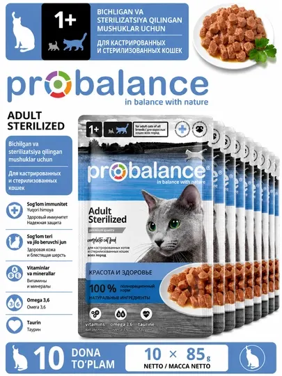 ProBalance Корм консерв Sterilized для стерилиз.кошек/кастр. котов, пауч 85 гр 10 штук