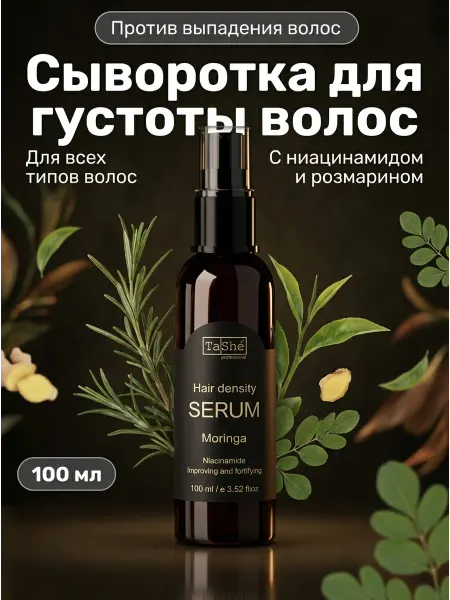 Tashe Сыворотка для густоты волос с Procapil 100 мл