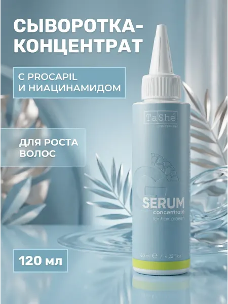 Tashe Сыворотка для кожи головы с PROCAPIL от выпадения 120 мл
