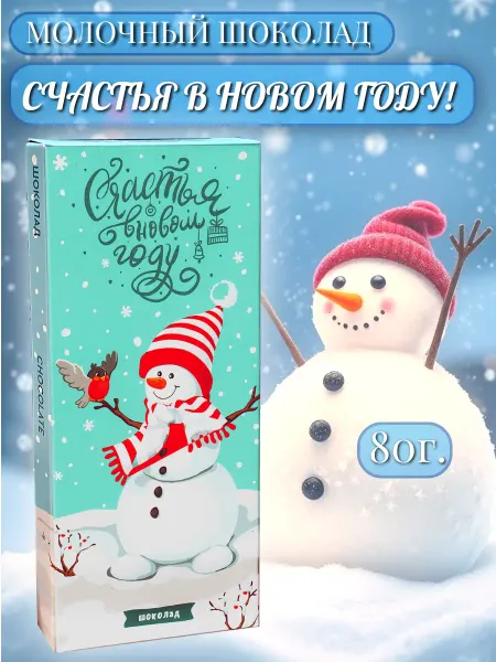 PROchocolate Шоколад молочный "Счастья в Новом году. Снеговик"