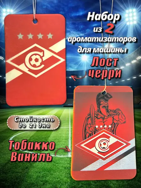 PROdavan Ароматизатор картонный в машину набор автопарфюм ФК Спартак