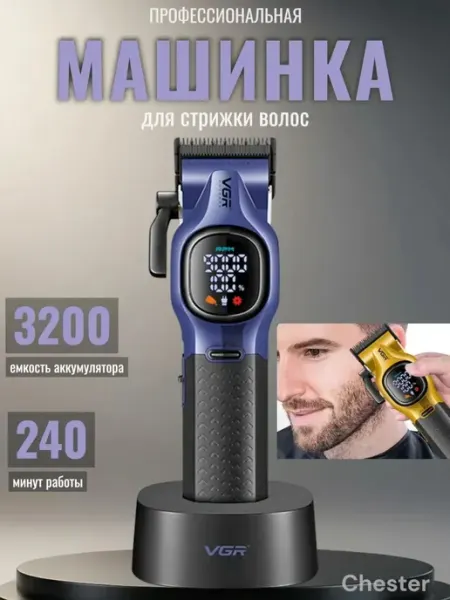 V.G.R. Professional Профессиональная машинка для стрижки