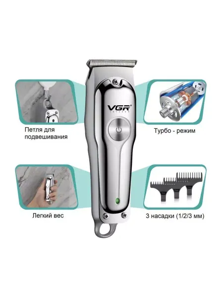 V.G.R. Professional Машинка для стрижки волос и бороды