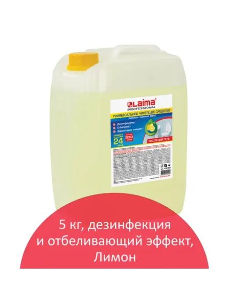 Лайма Чистящее средство 5 кг, PROFESSIONAL "Лимон"