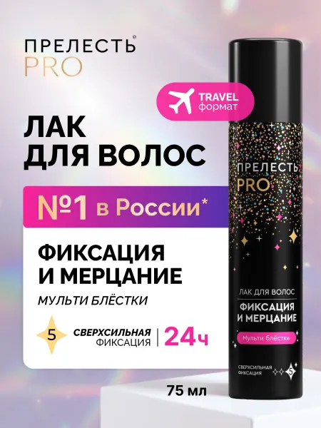 ПРЕЛЕСТЬ PROFESSIONAL Лак для волос профессиональный с блестками 75 мл