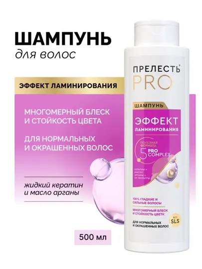 Женский шампунь для волос прелесть Professional Эффект ламинирования 500 мл