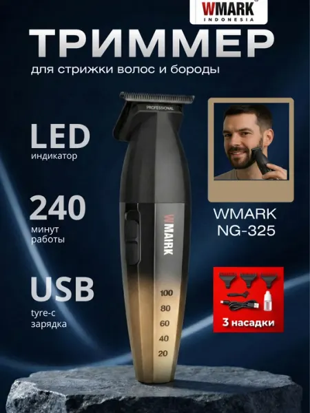 WMARK Professional Trimmer для ежедневного профессионального стайлинга и работы барбера