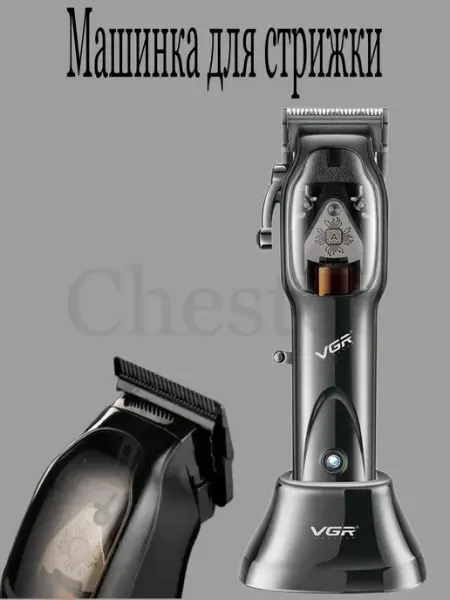 VGR PROFESSIONAL Машинка для стрижки волос беспроводная