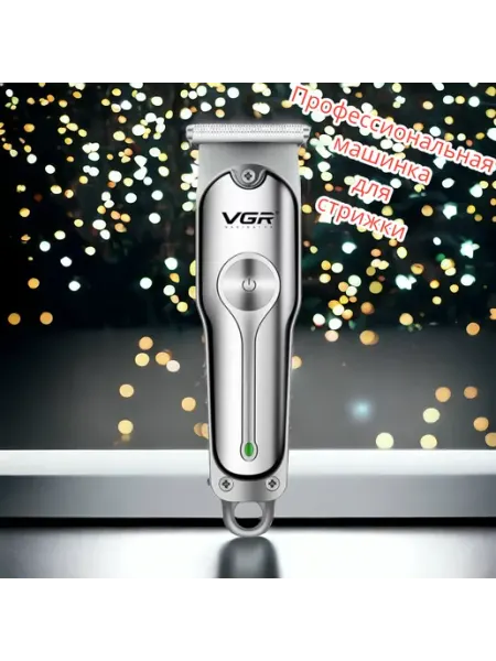 VGR PROFESSIONAL Машинка профессиональная для стрижки волос