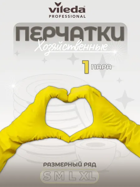 Vileda Professional Перчатки хозяйственные для уборки латексные Виледа Контракт