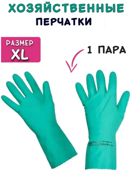 Vileda Professional Перчатки хозяйственные резиновые для уборки многоразовые
