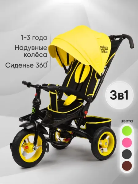 Safari proff Велосипед детский трехколесный с ручкой