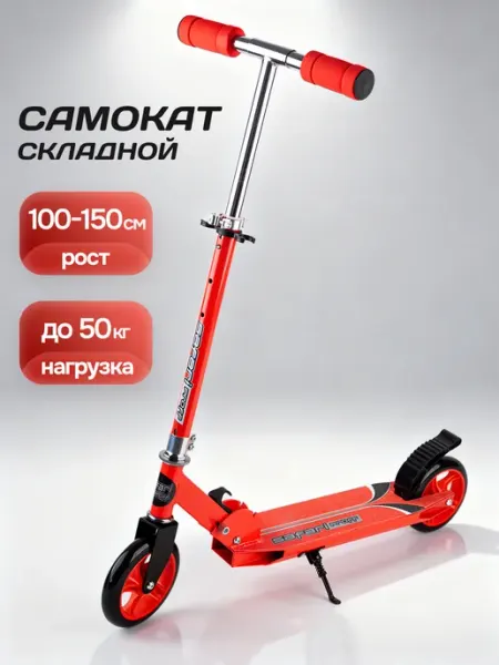 Safari proff Самокат двухколесный складной