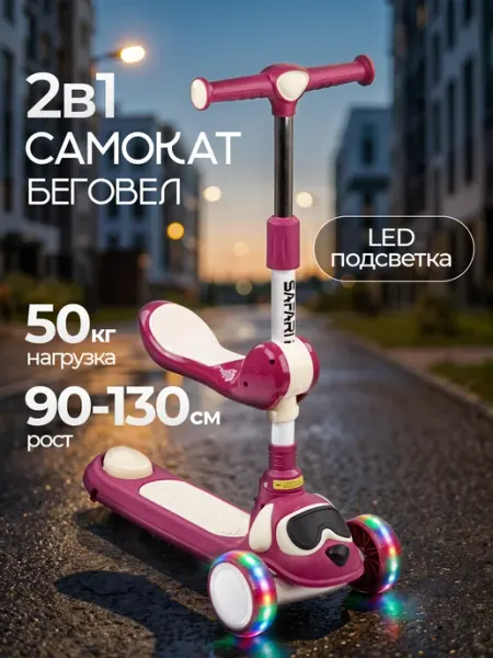 Safari proff Самокат беговел детский трехколесный складной со светом