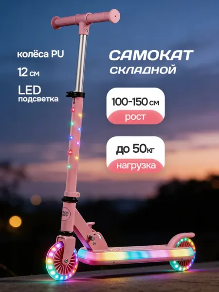 Safari proff Самокат детский двухколесный складной со светом