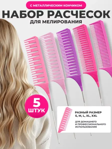 Proff Style Набор профессиональных расчесок для мелирования цветные 3шт