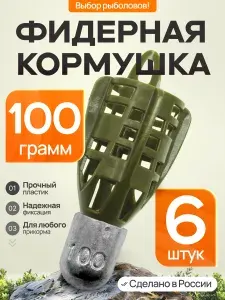 Кормушка фидерная Пуля PROFI 100гр 6 шт зел