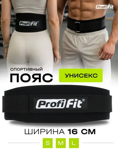 PROFI-FIT Пояс атлетический для пауэрлифтинга спортивный для спины