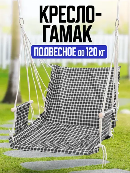 ProfiCamp Кресло качели садовое подвесное для дома и дачи