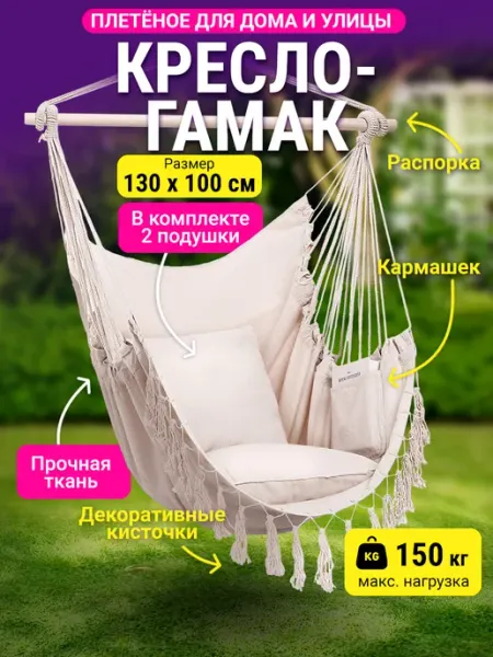 ProfiCamp Кресло качели садовое подвесное для дачи