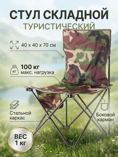 ProfiCamp Стул складной садовый туристический для пляжа рыбалки отдыха