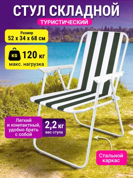 ProfiCamp Стул складной туристический со спинкой для отдыха