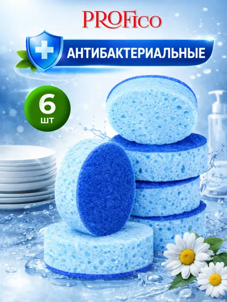PROFICO Антибактериальные губки для мытья детской посуды набор 6 шт