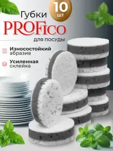 Износостойкие губки для мытья посуды овальные белые набор 10 шт Profico