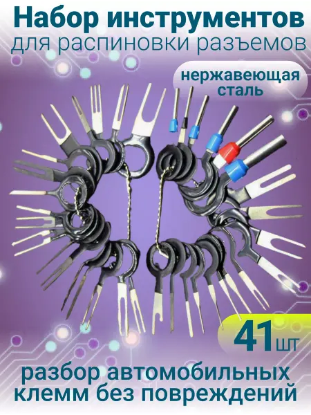 ProfiCool Экстрактор набор для распиновки разъемов распиновыватель