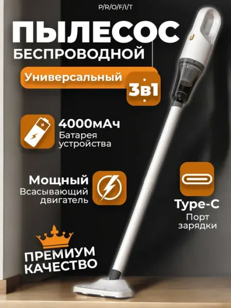 Profit Пылесос для дома вертикальный беспроводной