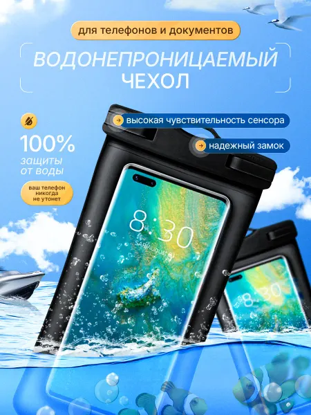Profit Водонепроницаемый чехол для телефона и документов