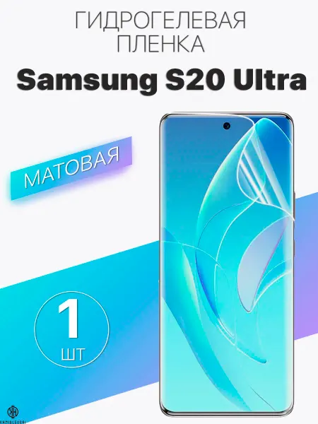 Profit Матовая пленка для Samsung S20 Ultra