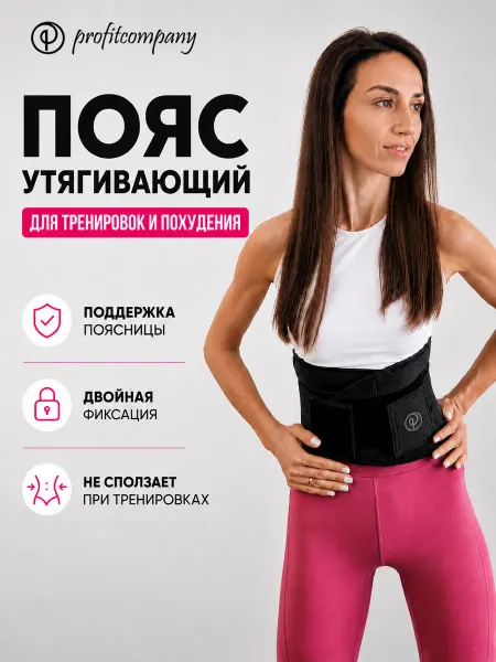 Profitcompany Пояс для похудения живота утягивающий для фитнеса S черный