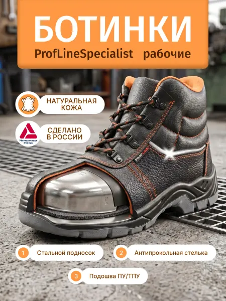 Факел Ботинки рaбочие ProfLineSpecialist с метал носком и МС