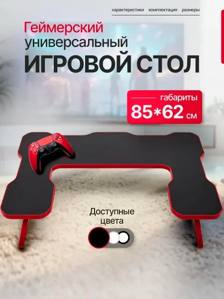 PROGamer Столик подставка для ноутбука складной
