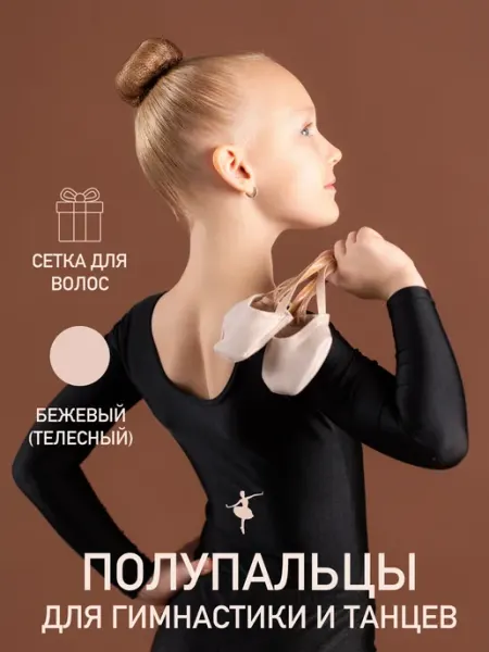 ProGymnastics Получешки для гимнастики и танцев детские