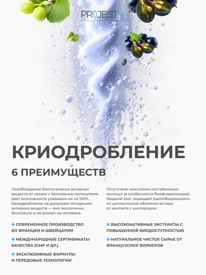Project V, A - Антиоксидантный комплекс с гинкго билоба, селен и цинк