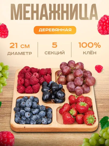 Project Wood Деревянная менажница для закусок орехов, сыров