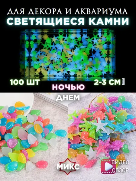 Project-X декор для аквариума светящиеся камни